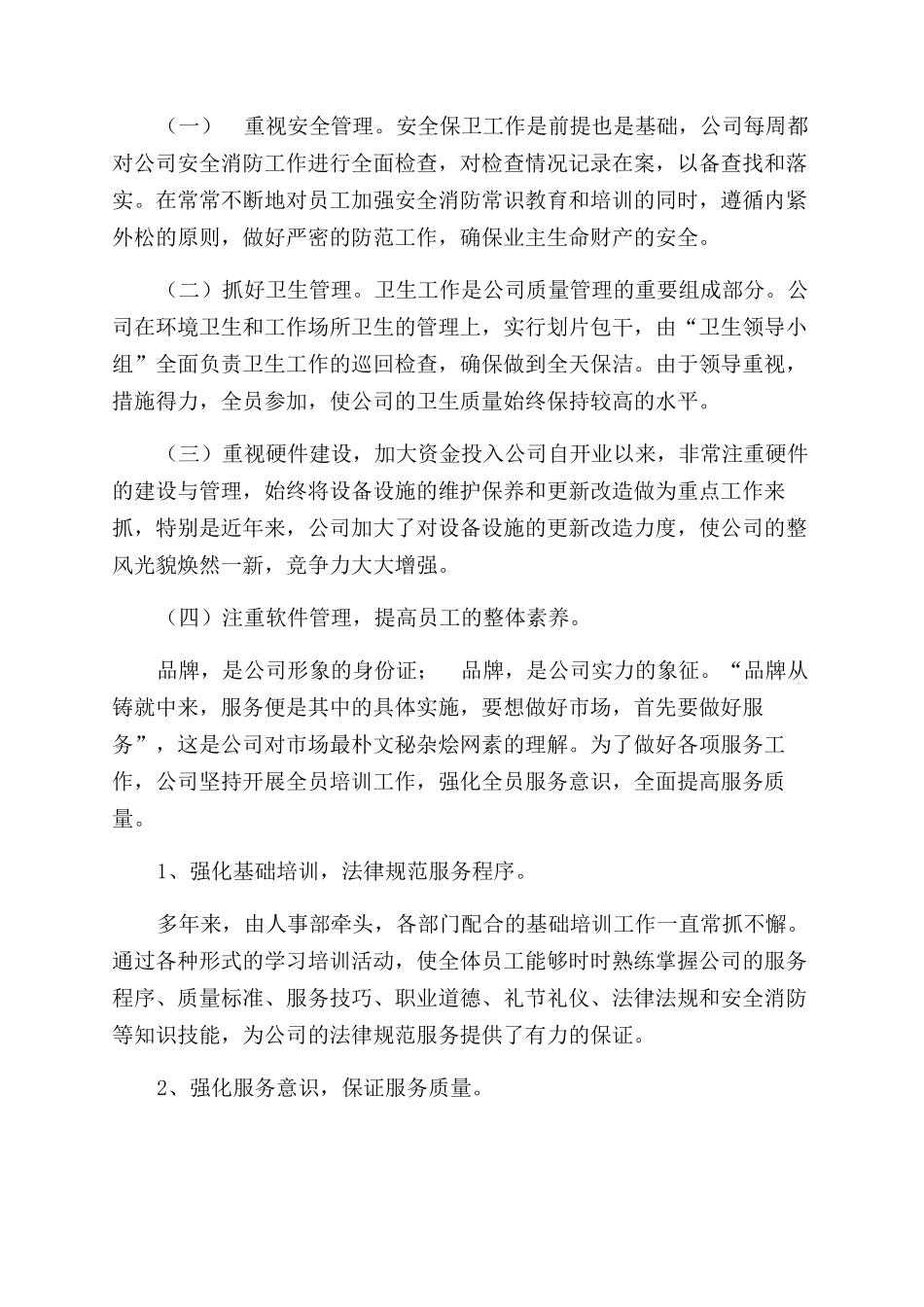 诚信企业申报材料_第3页