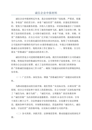 诚信企业申报材料