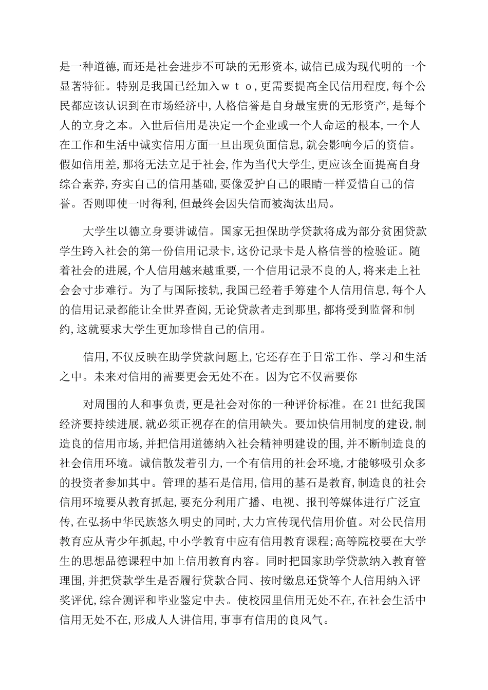 诚信教育活动心得体会范文_第2页