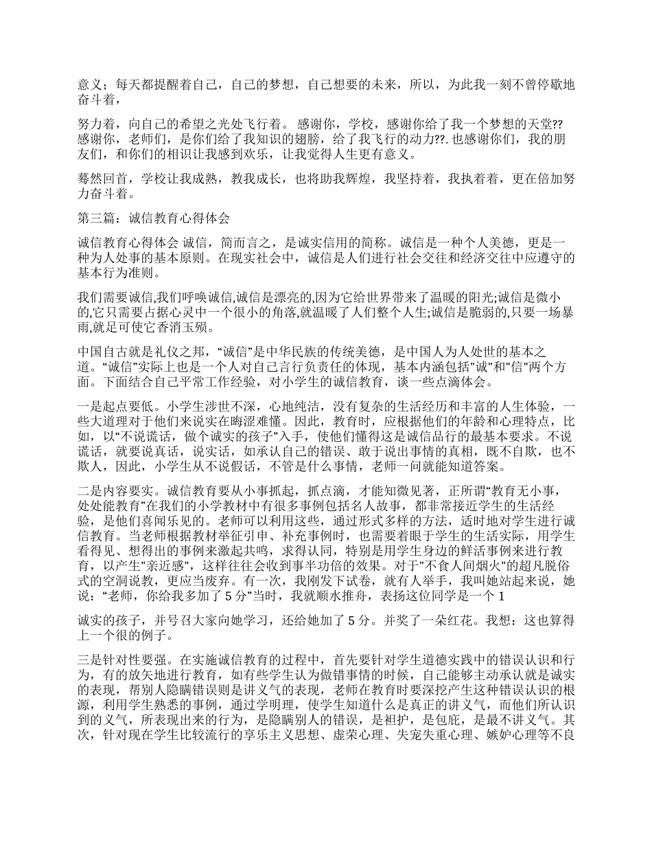 诚信教育活动心得体会_第2页