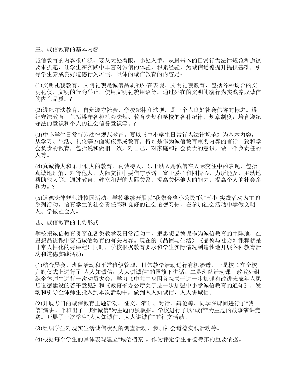 诚信教育活动阶段总结_第2页