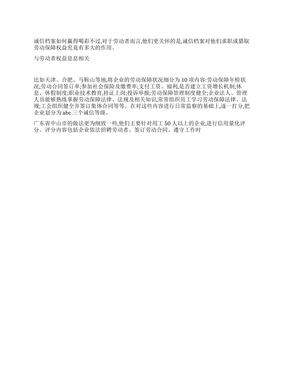 诚信档案如何赢得喝彩_第1页