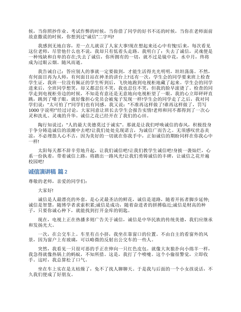 诚信演讲稿模板六篇_第2页