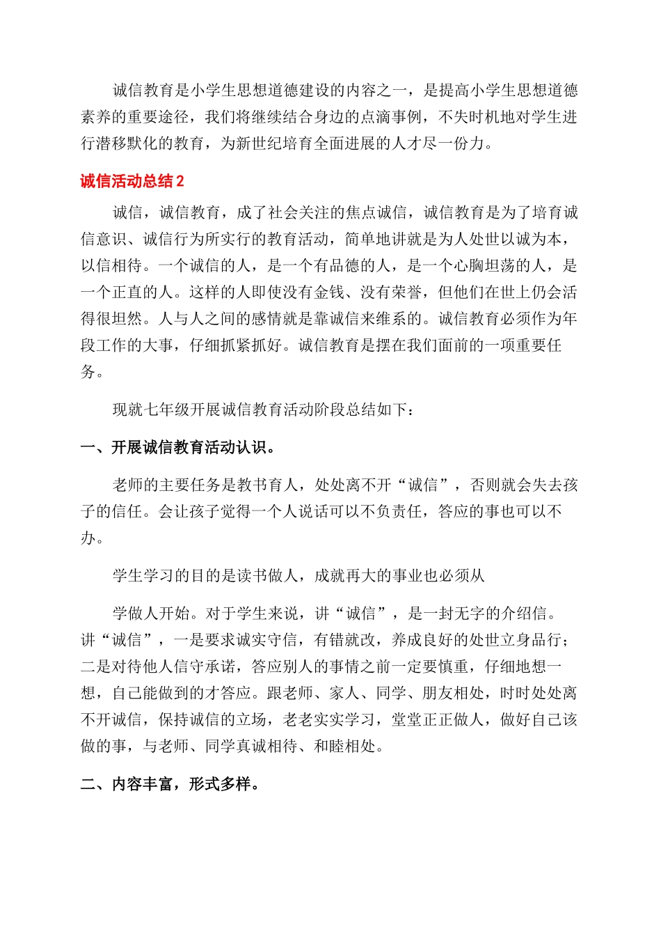 诚信活动总结范文例文_第2页