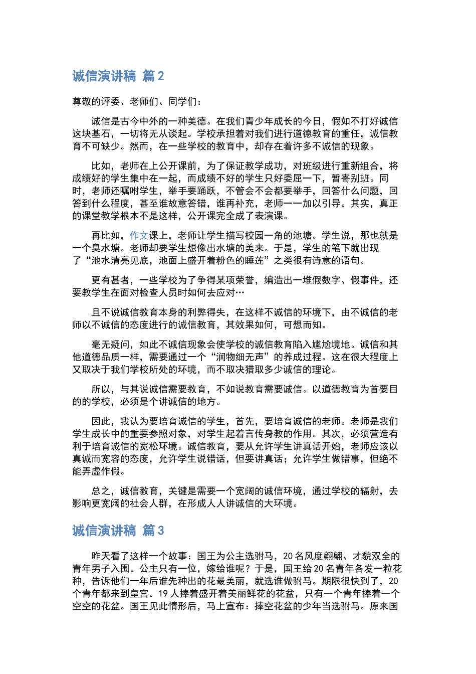 诚信演讲稿模板集合7篇.docx_第2页