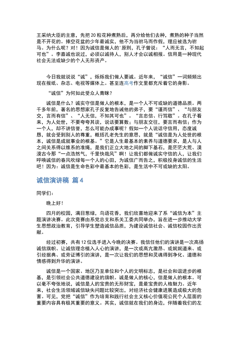 诚信演讲稿模板集合7篇.docx_第3页