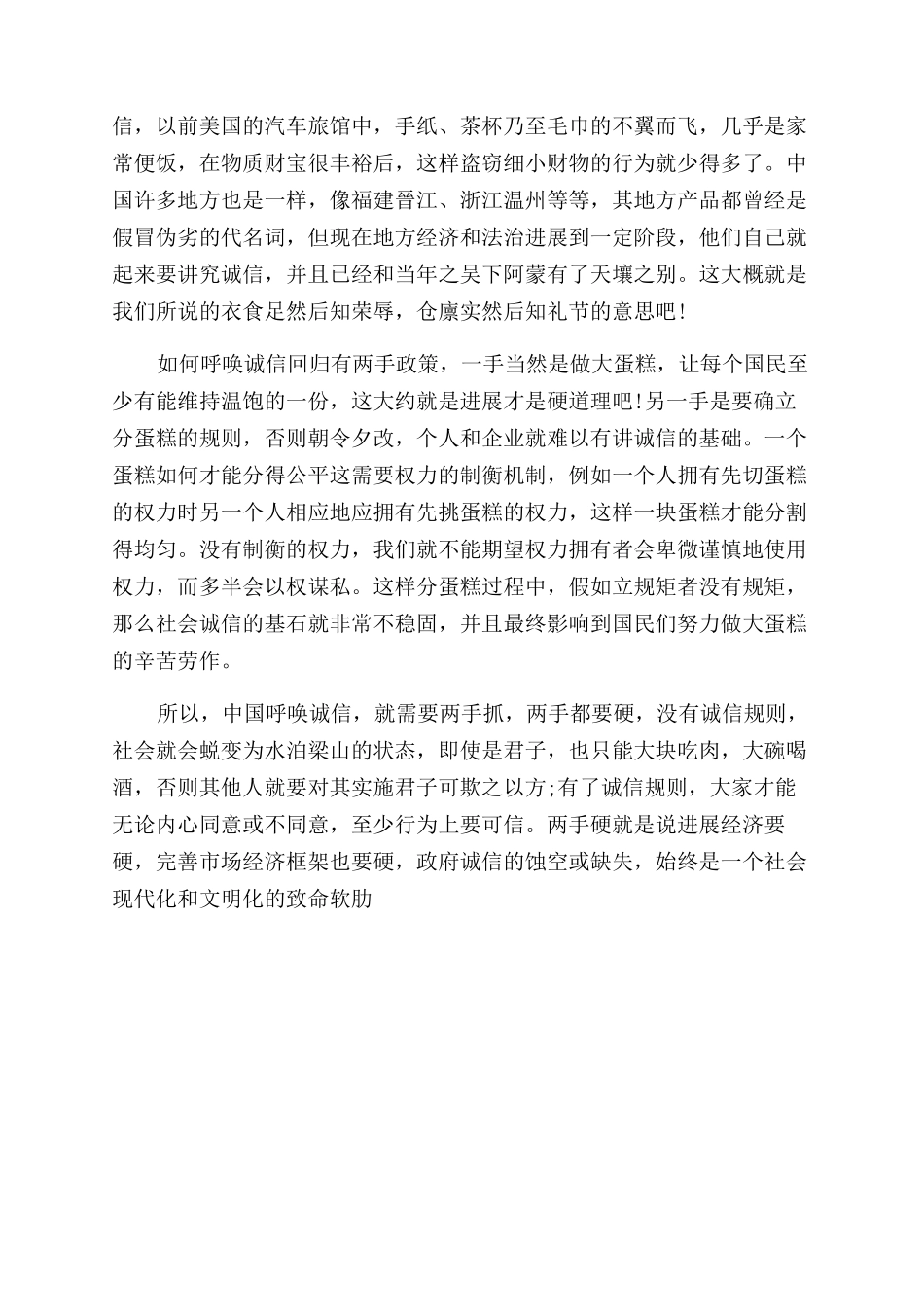 诚信演讲稿范文通用版_第2页