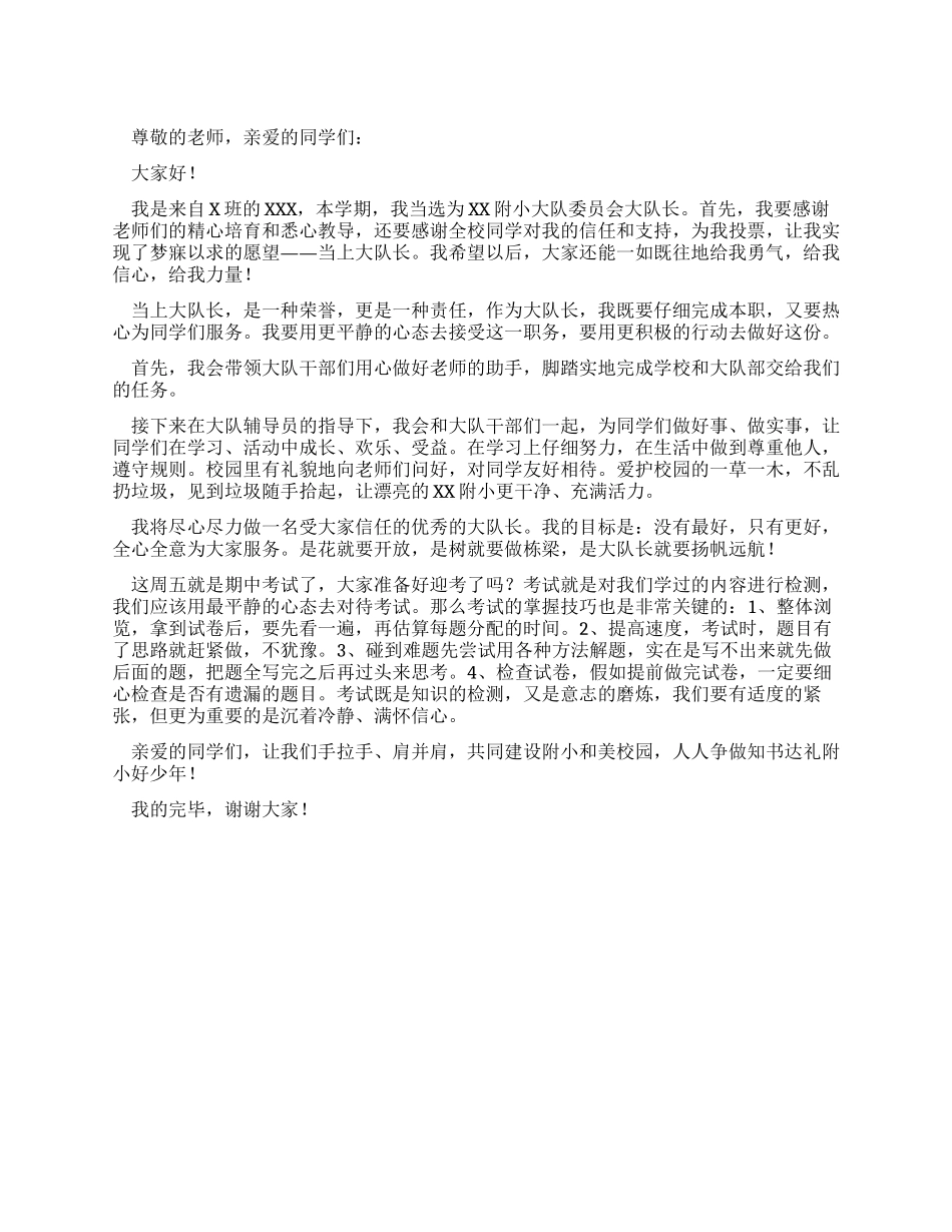 诚信演讲稿诚信迎考做知书达礼附小人_第1页