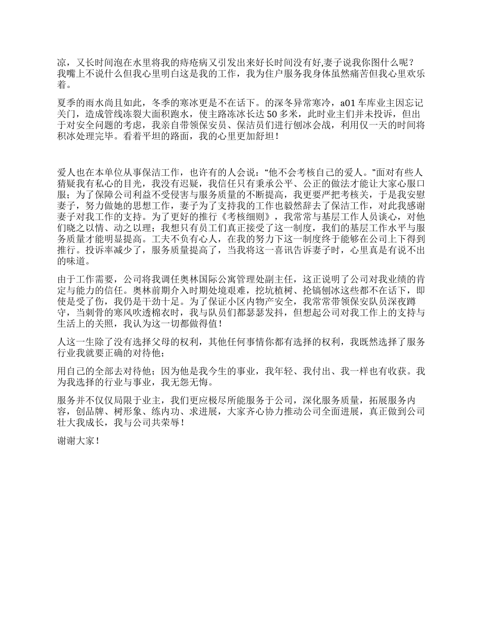 诚信笃学厚积薄发--物业管理公司员工事迹_第3页