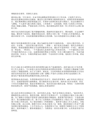 诚信笃学厚积薄发--物业管理公司员工事迹