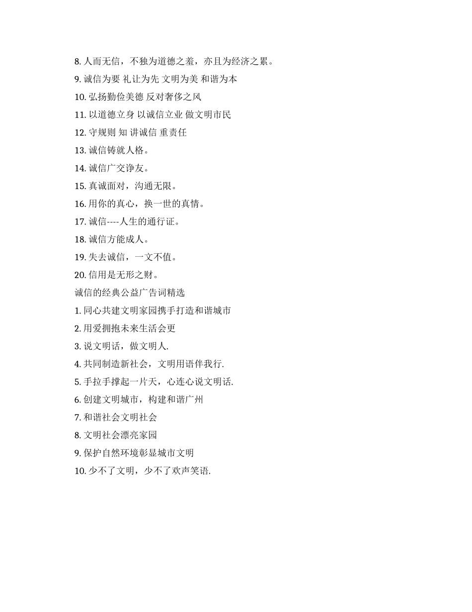 诚信的创意公益广告词_第2页