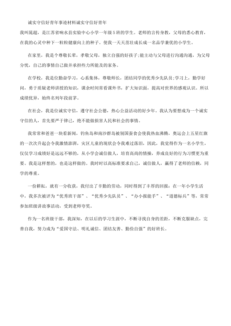 诚实守信好青年_第2页