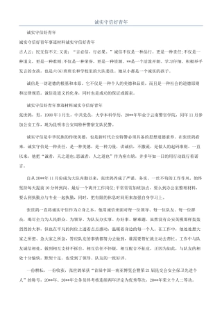 诚实守信好青年