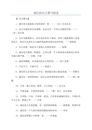 诚信的名言警句精选