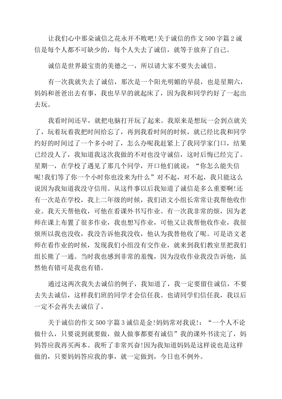 诚信的作文范文_第2页