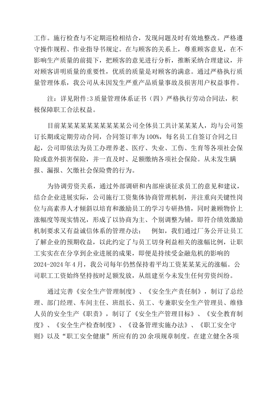 诚信示范企业评选事迹材料_第3页