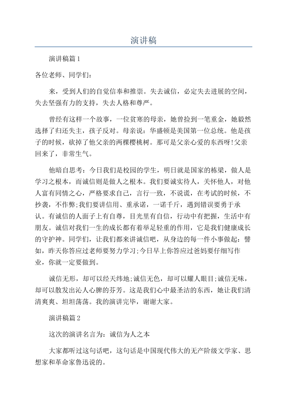 诚实守信少年演讲稿_第1页