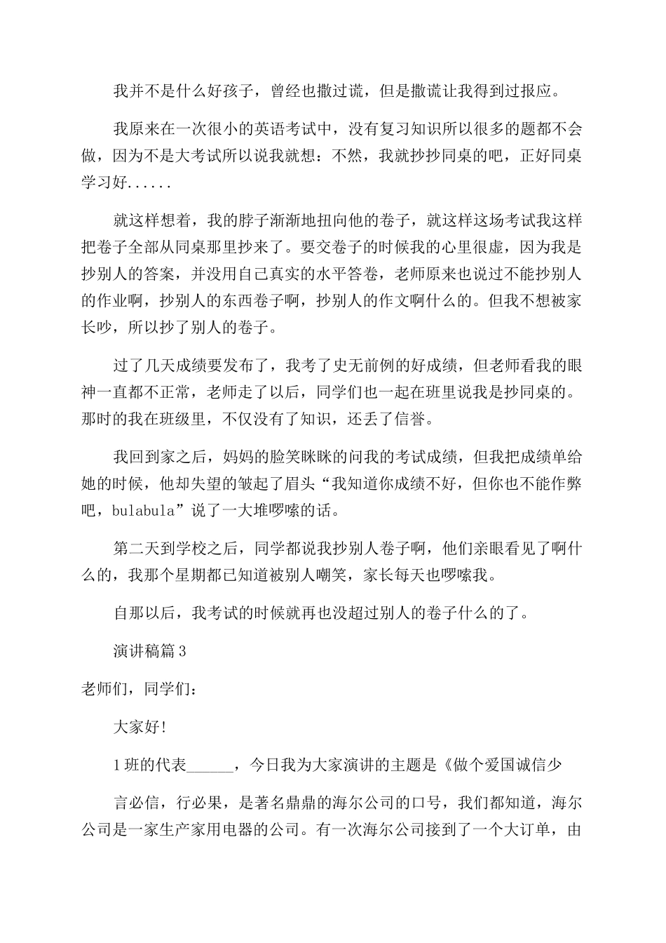 诚实守信少年演讲稿_第2页