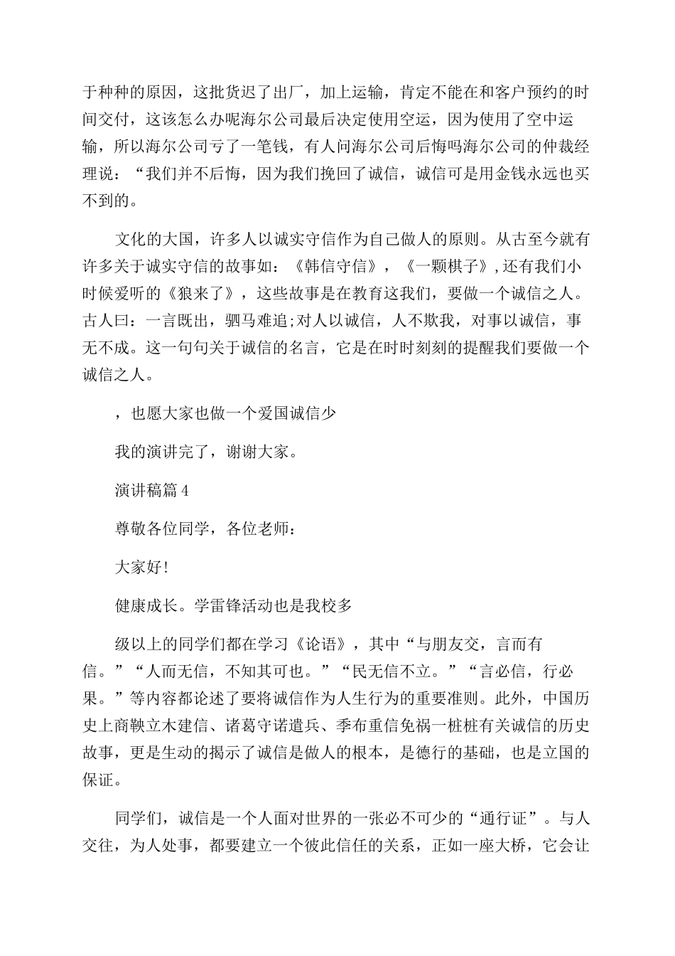 诚实守信少年演讲稿_第3页