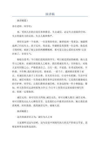 诚实守信少年演讲稿