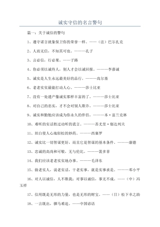 诚实守信的名言警句