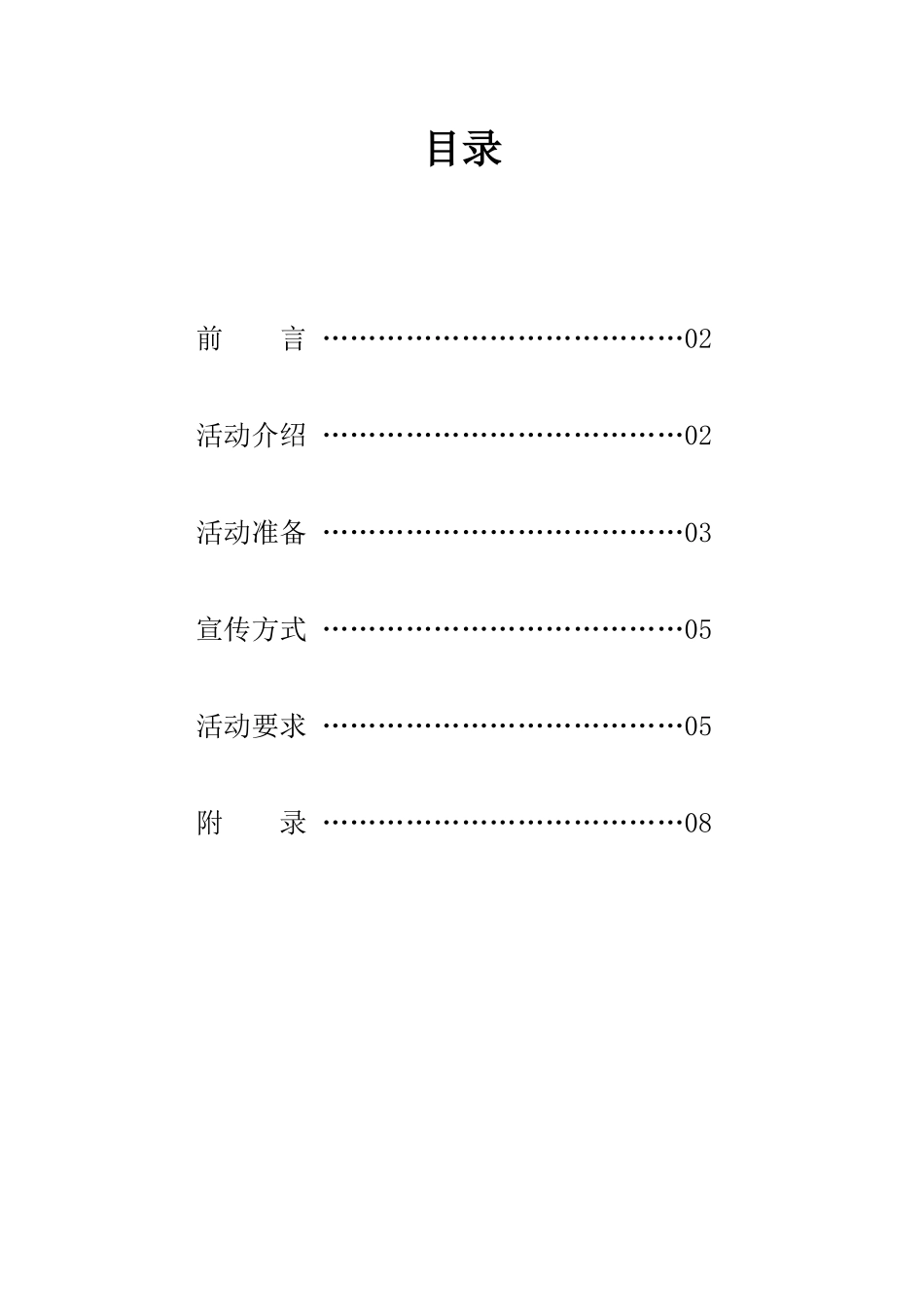 诚毅学院2024年校园文化社区行策划书_第2页