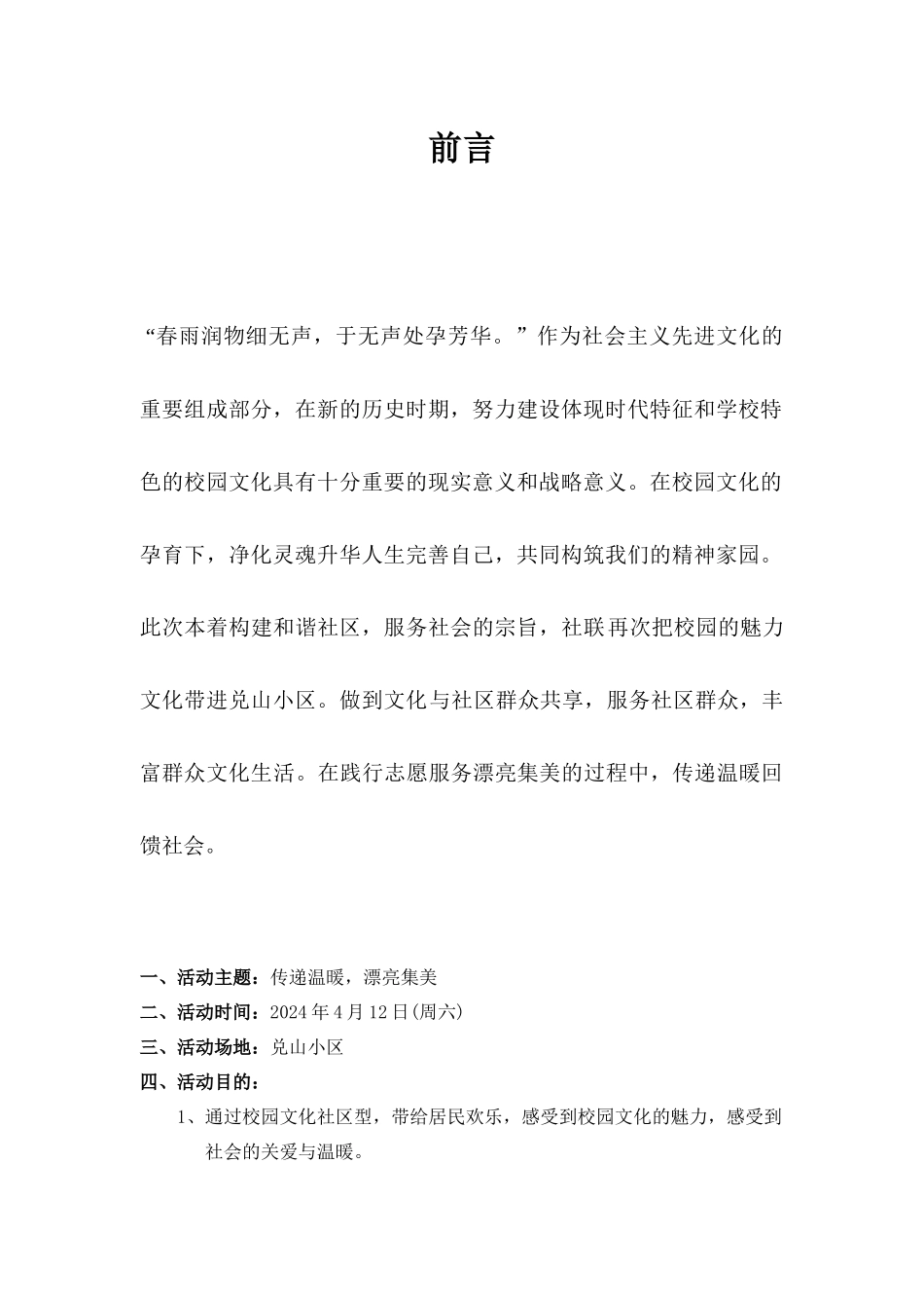 诚毅学院2024年校园文化社区行策划书_第3页