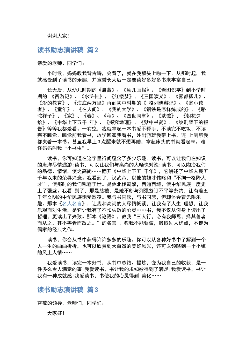 诚信的演讲稿范文集合九篇.docx_第2页