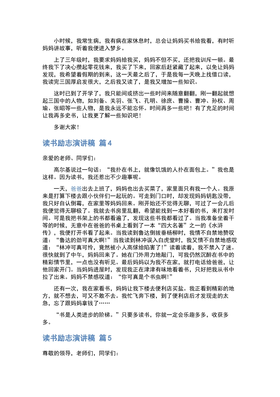 诚信的演讲稿范文集合九篇.docx_第3页