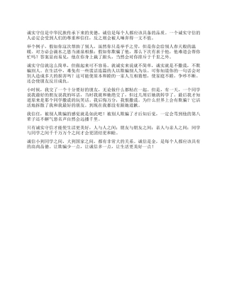 诚信让生活更美好作文600字