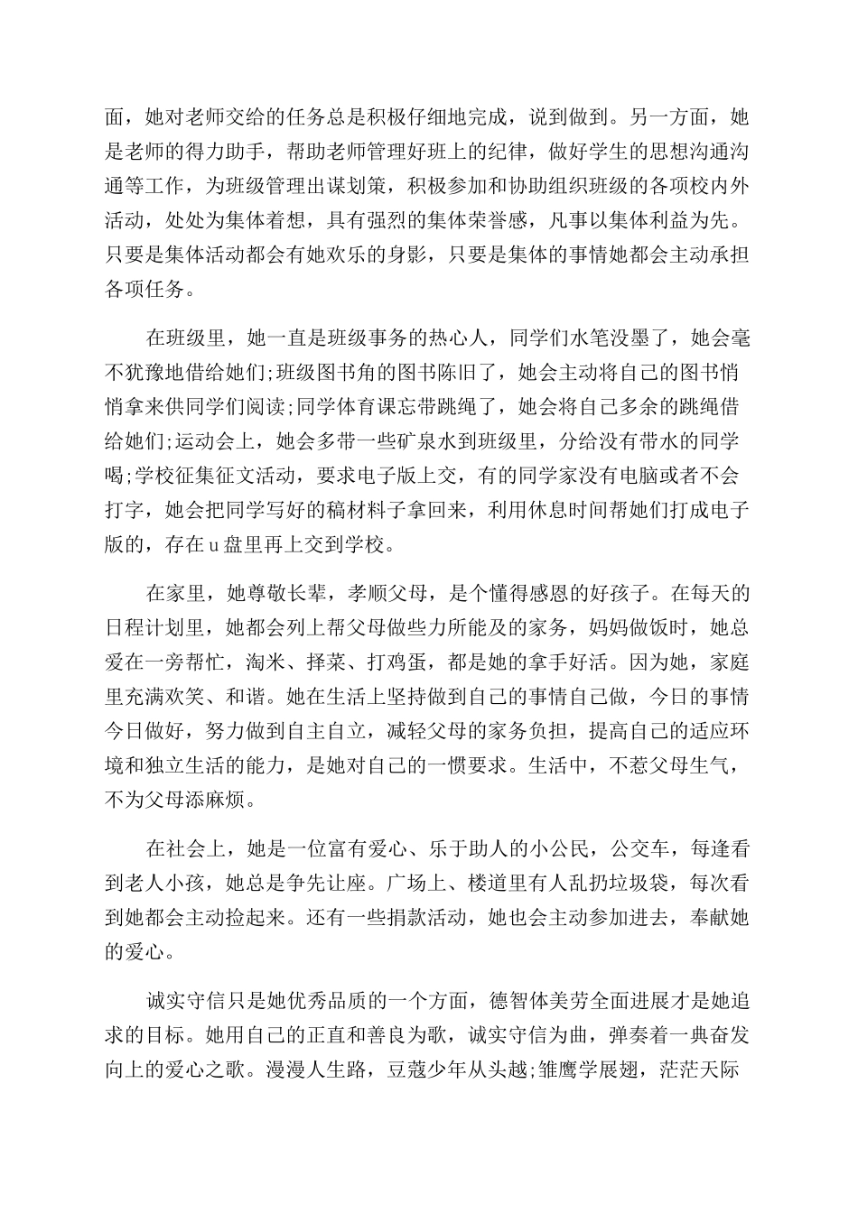 诚实守信人物先进事迹材料材料_第2页