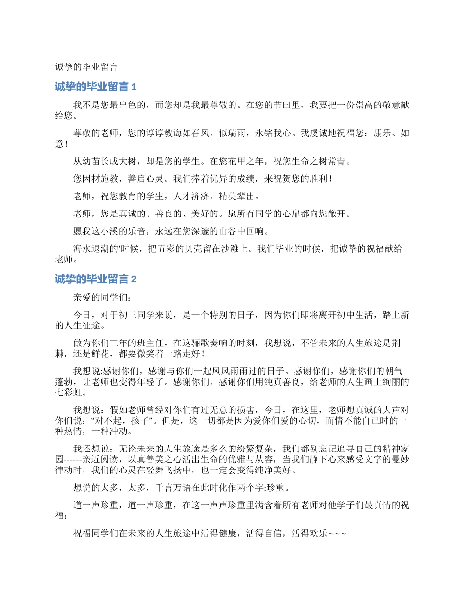 诚挚的毕业留言_第1页