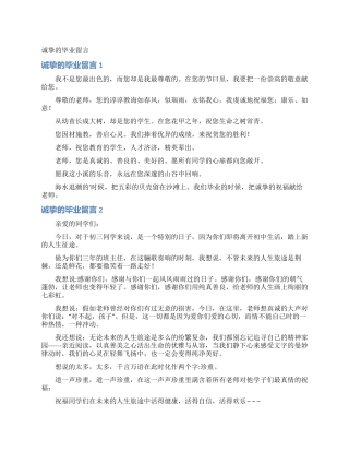 诚挚的毕业留言