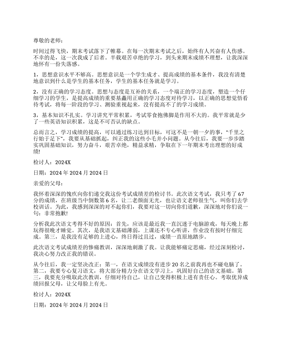 诚绩不好检讨书怎么写_第1页