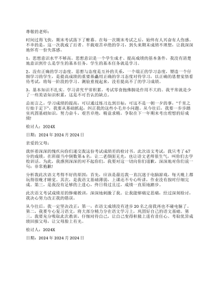 诚绩不好检讨书怎么写