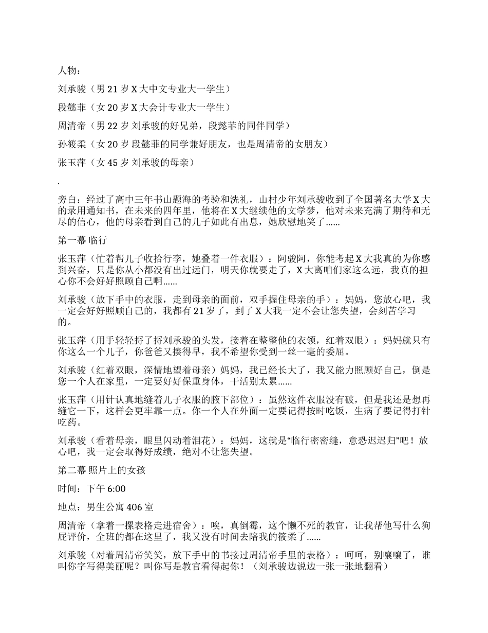 话剧《那年夏天我用心和你谈恋爱》_第1页