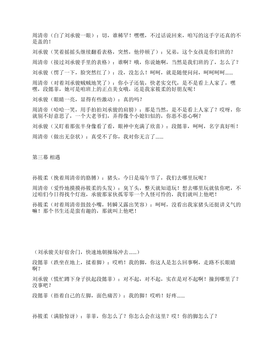 话剧《那年夏天我用心和你谈恋爱》_第2页