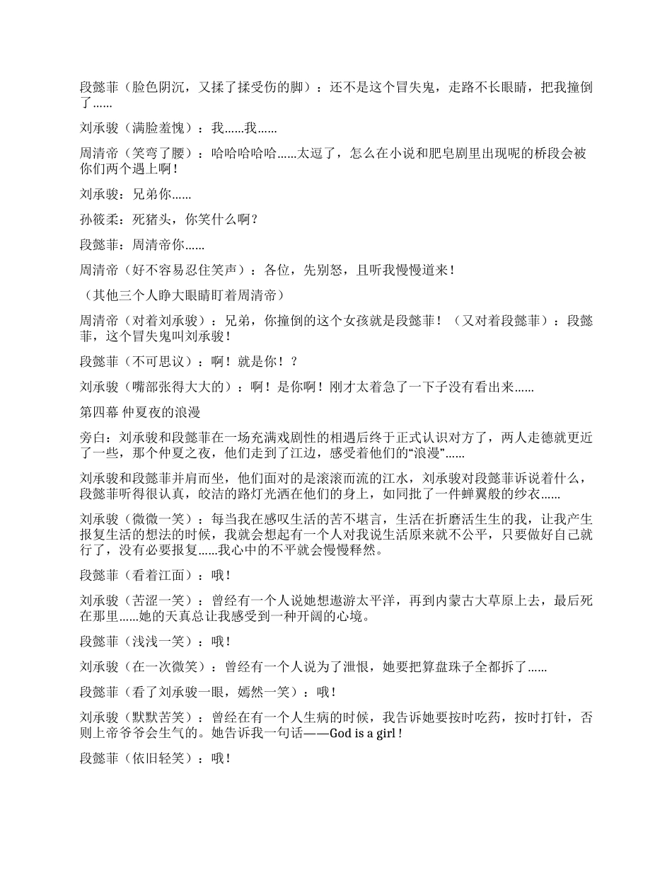 话剧《那年夏天我用心和你谈恋爱》_第3页