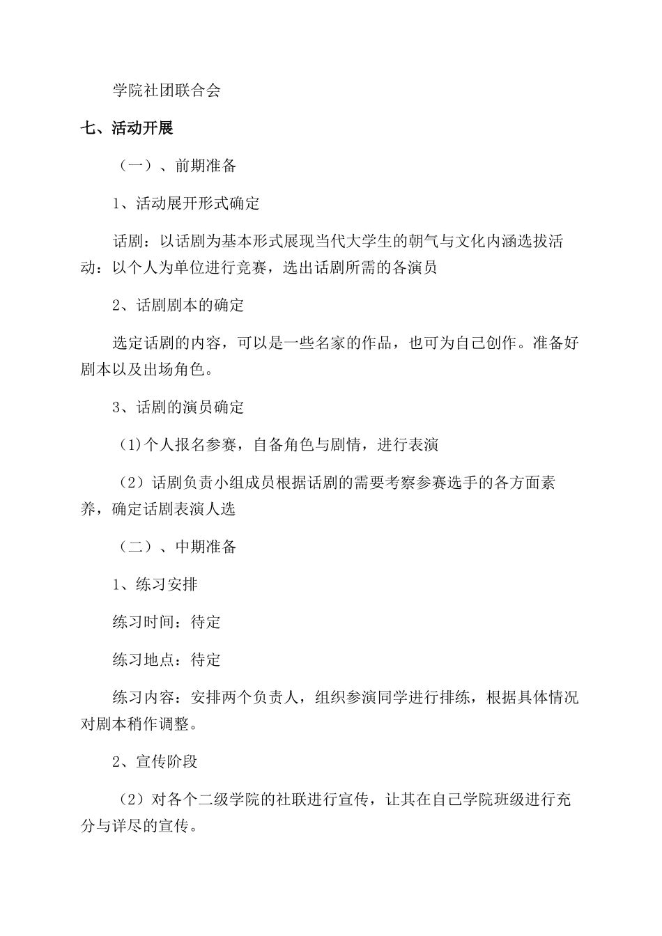 话剧社策划书范文_第2页