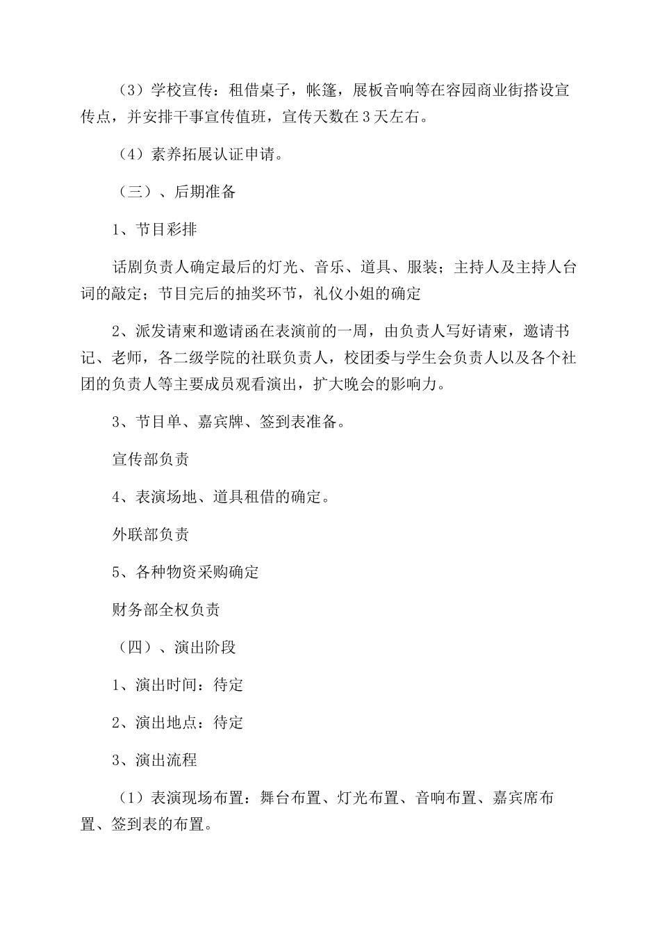 话剧社策划书范文_第3页