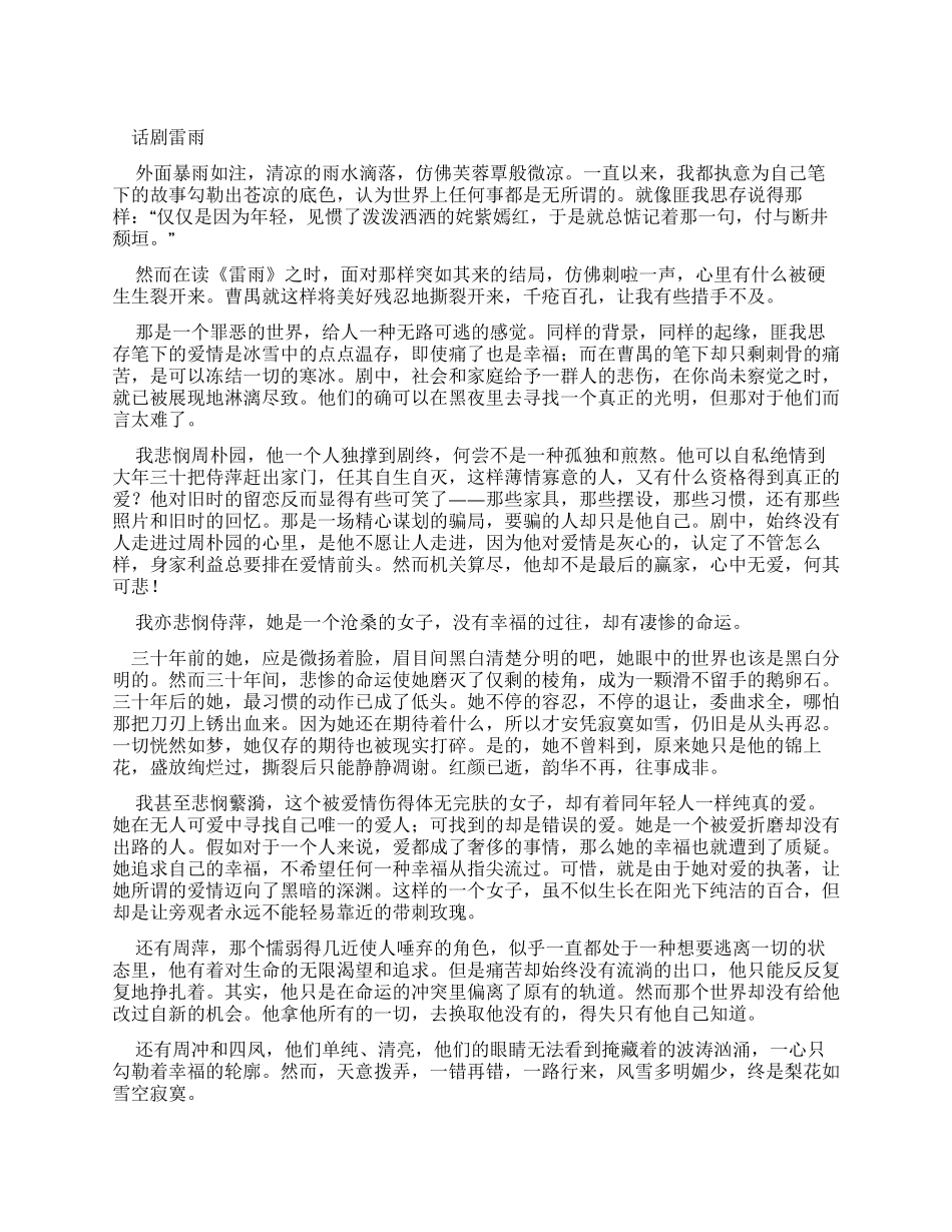 话剧雷雨读后感_第1页