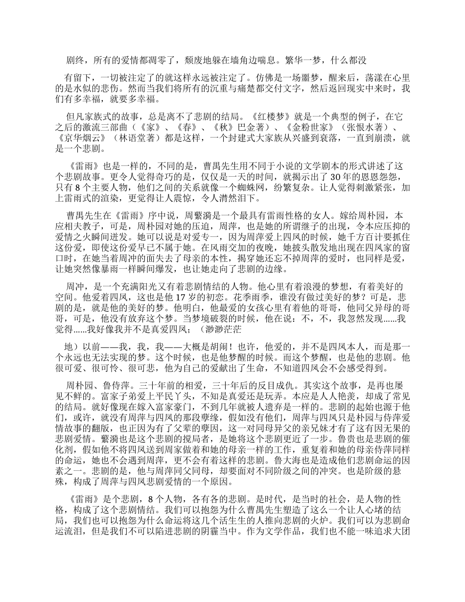 话剧雷雨读后感_第2页