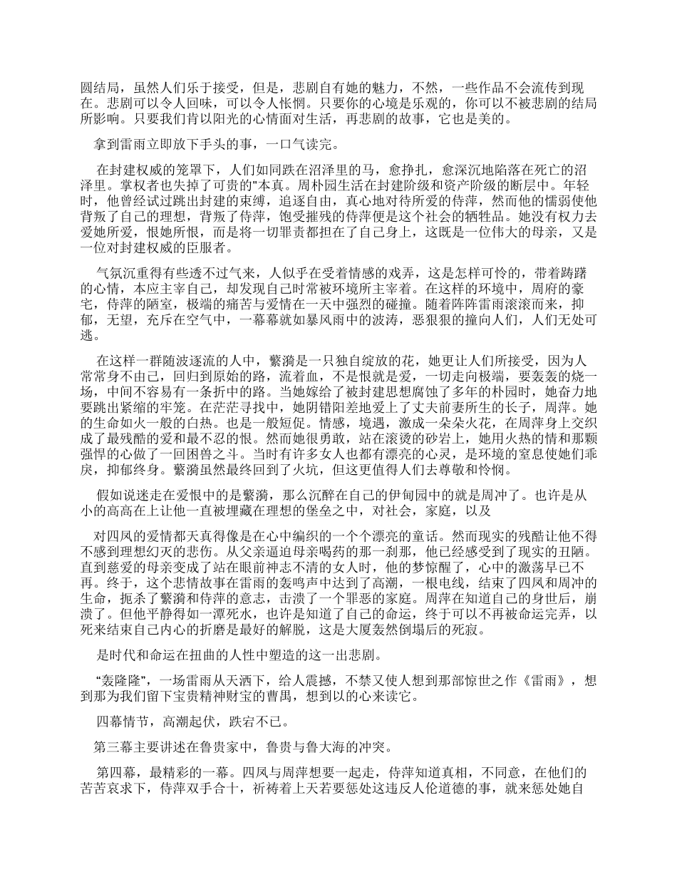话剧雷雨读后感_第3页
