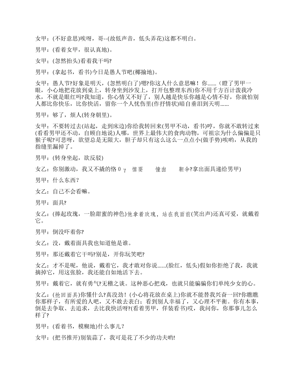 话剧《心灵的面具》_第2页