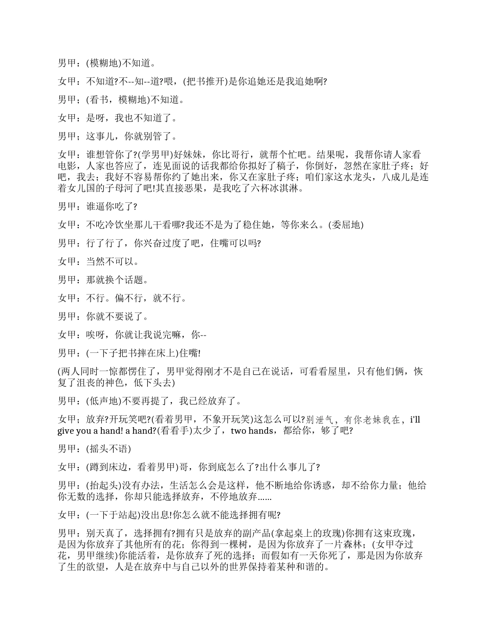 话剧《心灵的面具》_第3页