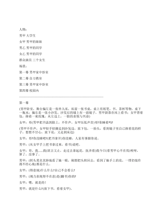 话剧《心灵的面具》