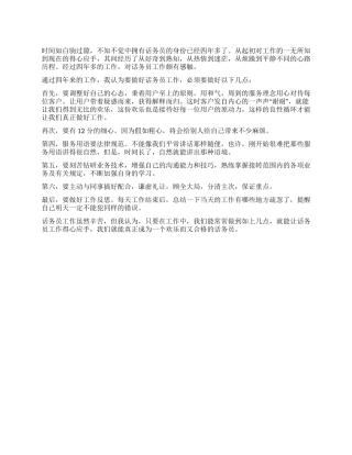 话务员2024年工作总结
