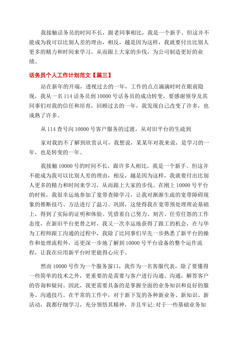 话务员个人工作计划范文例文_第3页