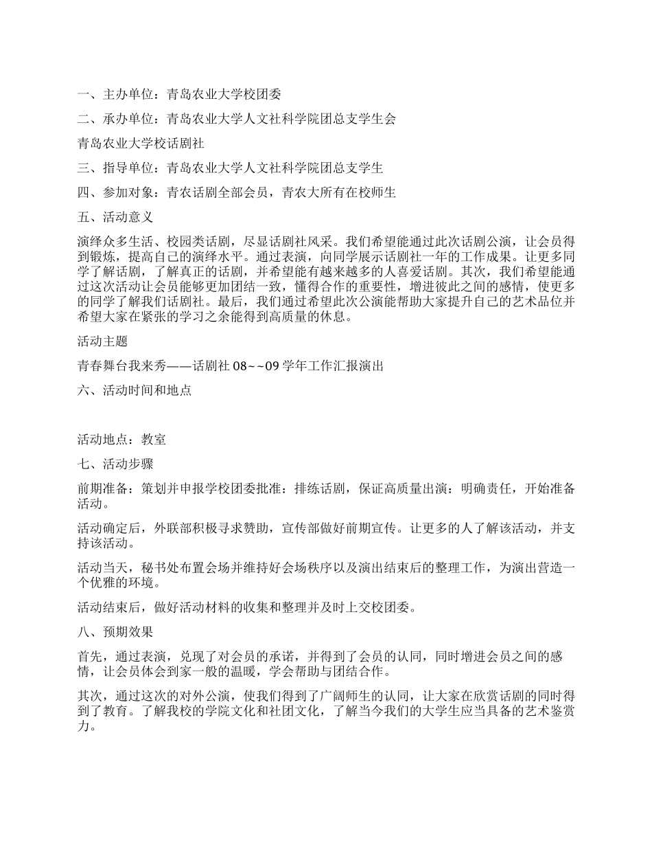 话剧社汇报演出策划书_第1页