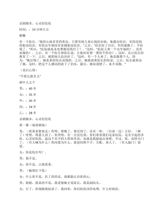 话剧心灵好医院